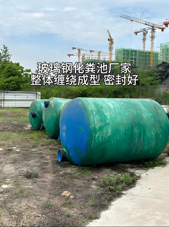 白朗玻璃钢化粪池