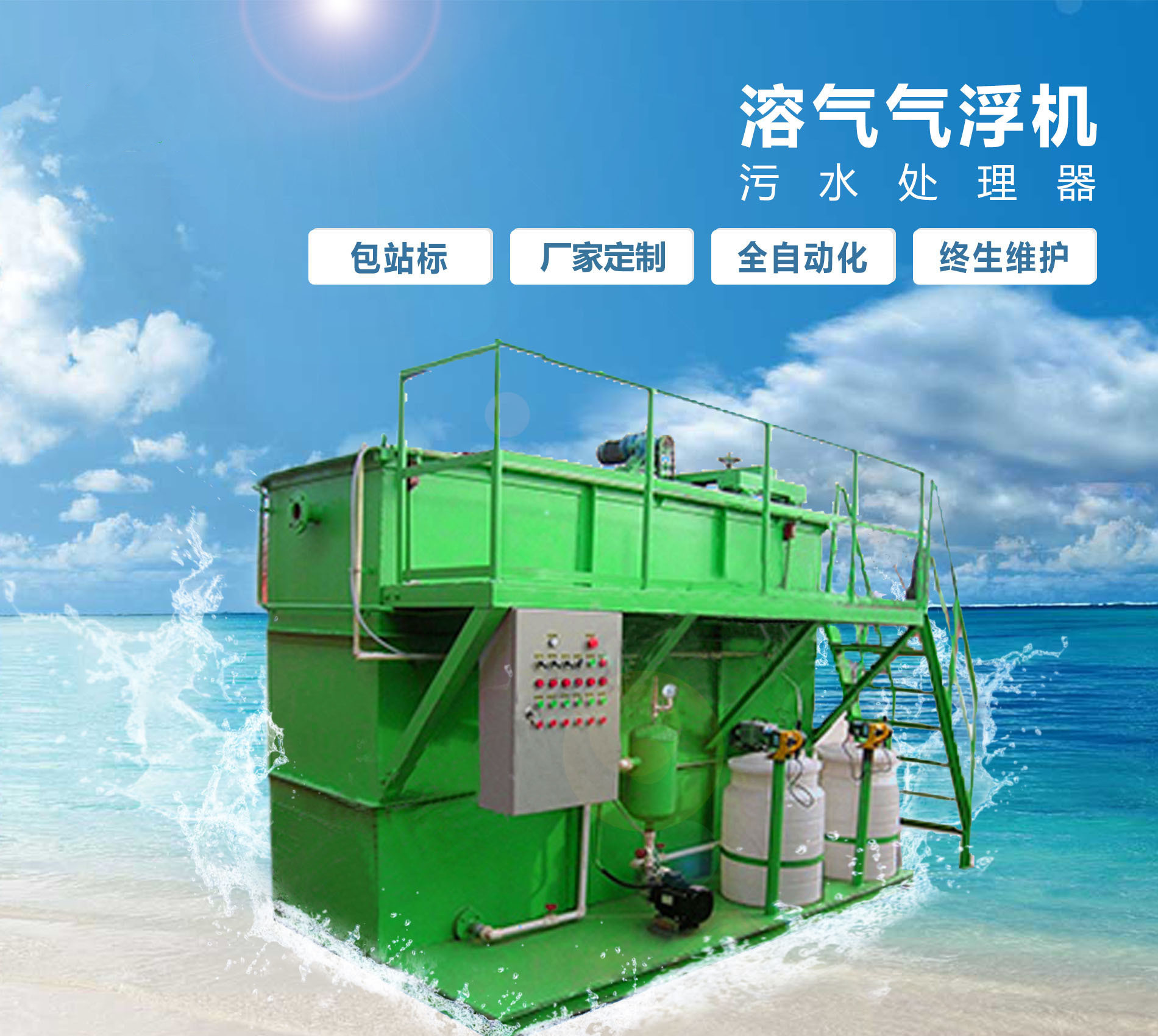 白朗溶气气浮机