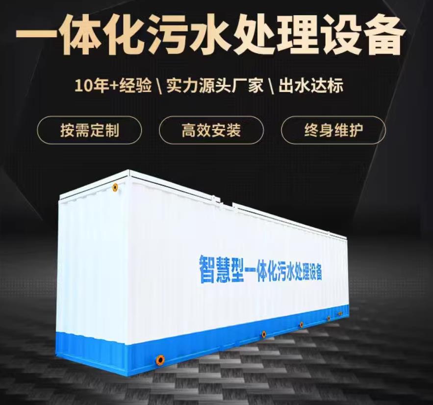 白朗一体化污水处理设备_生活污水处理_甘肃嘉源通环保
